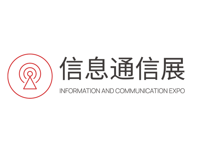 中国国际光电博览会信息通信展